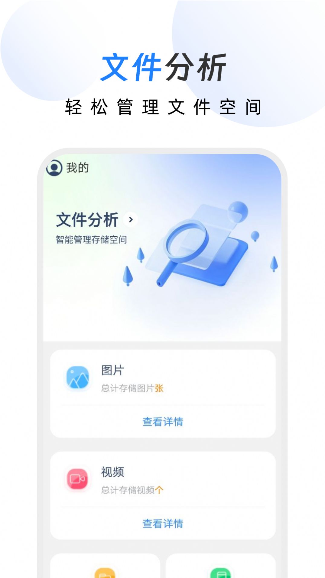 幸运文件管家app图1