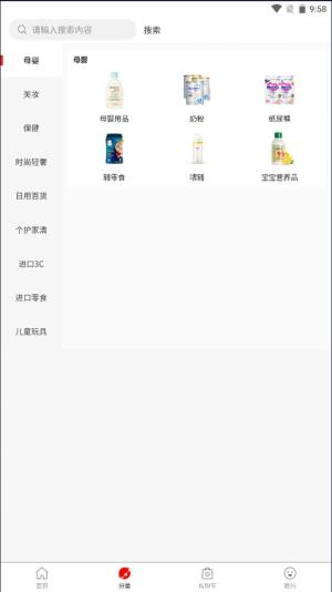 海客来自贸优选商城app图1