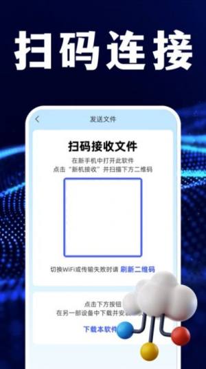 换机克隆今日宝app图3