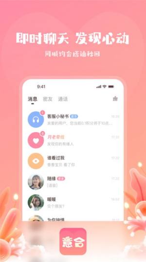 意合交友app官方版图片1