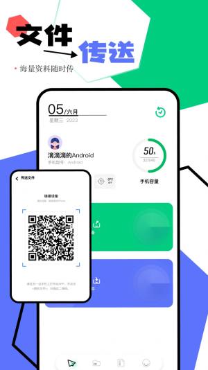 一点换机助手app官方版图片1