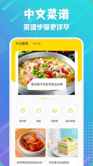 楼下的早餐之食谱大全app图2