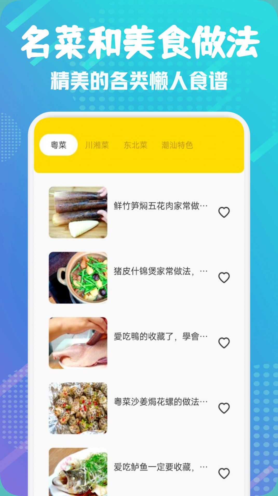 楼下的早餐之食谱大全app图3