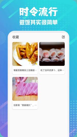 楼下的早餐之食谱大全app软件图片1