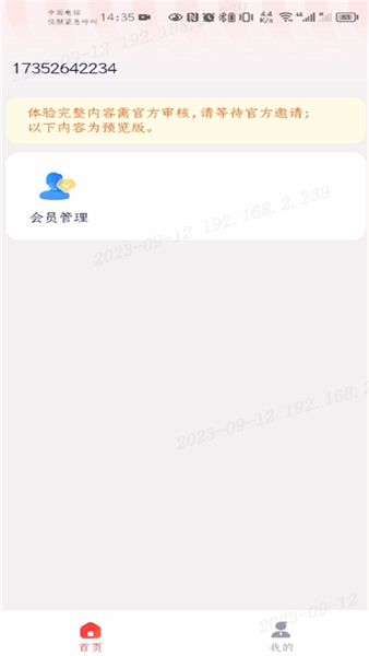 兴盛优选兴店app手机版图片1