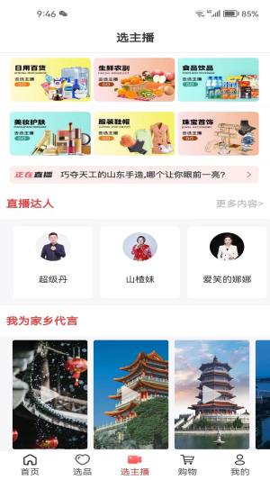 好品山东官方app图片1