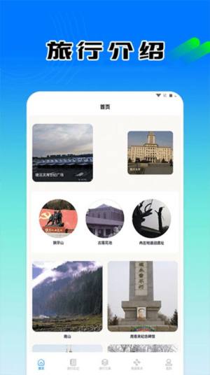 小狗爱旅游攻略app图1