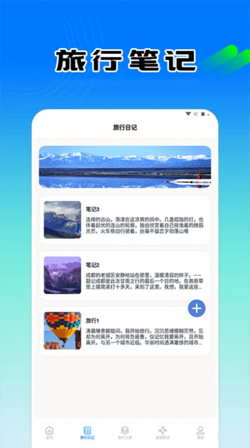 小狗爱旅游攻略app官方图片1