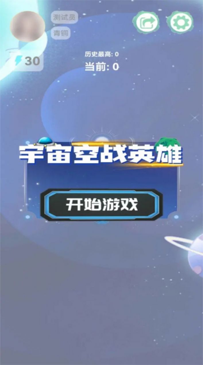 宇宙空战英雄游戏图1