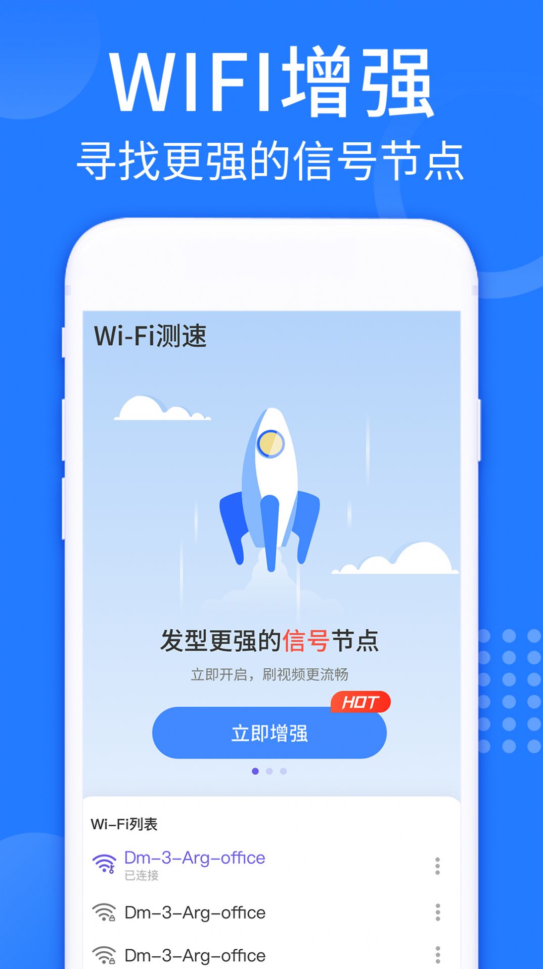 WiFi强连钥匙app图1