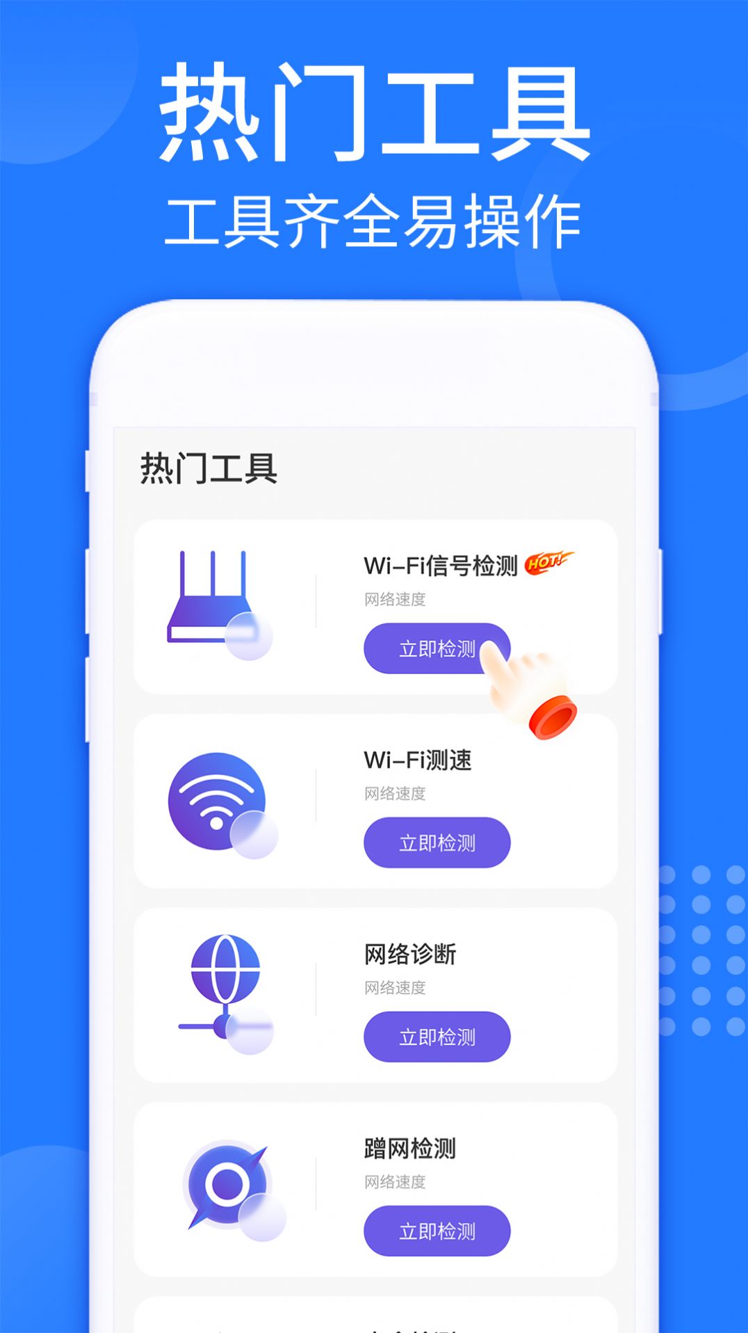 WiFi强连钥匙app软件图片1