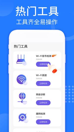 WiFi强连钥匙app软件图片1