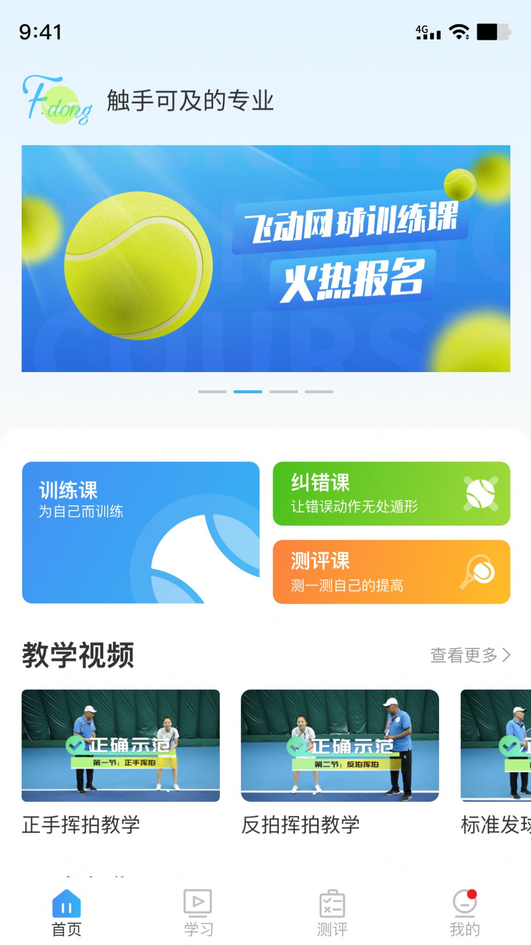 飞动网球app图1