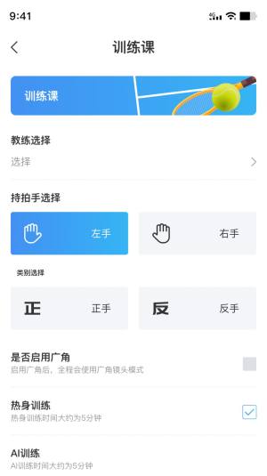 飞动网球app图2