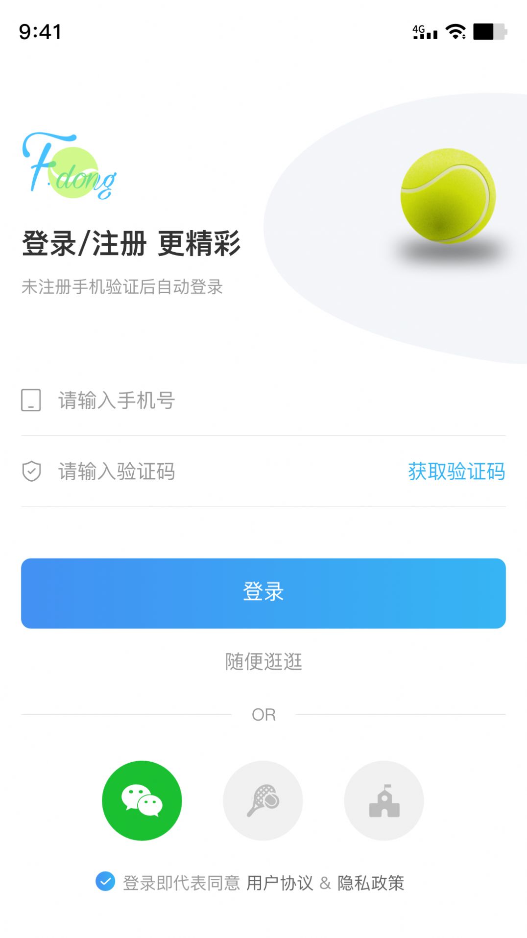 飞动网球app官方版图片1