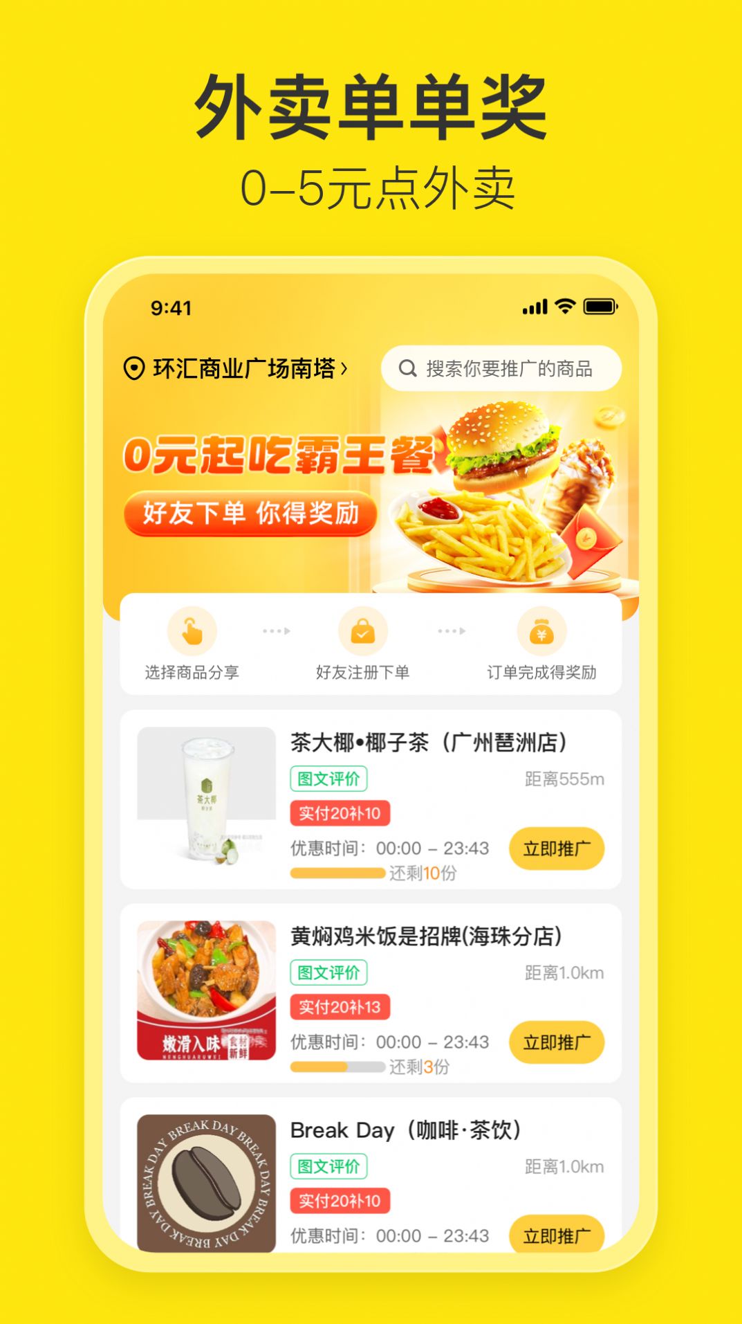 花生餐补团长端app图1