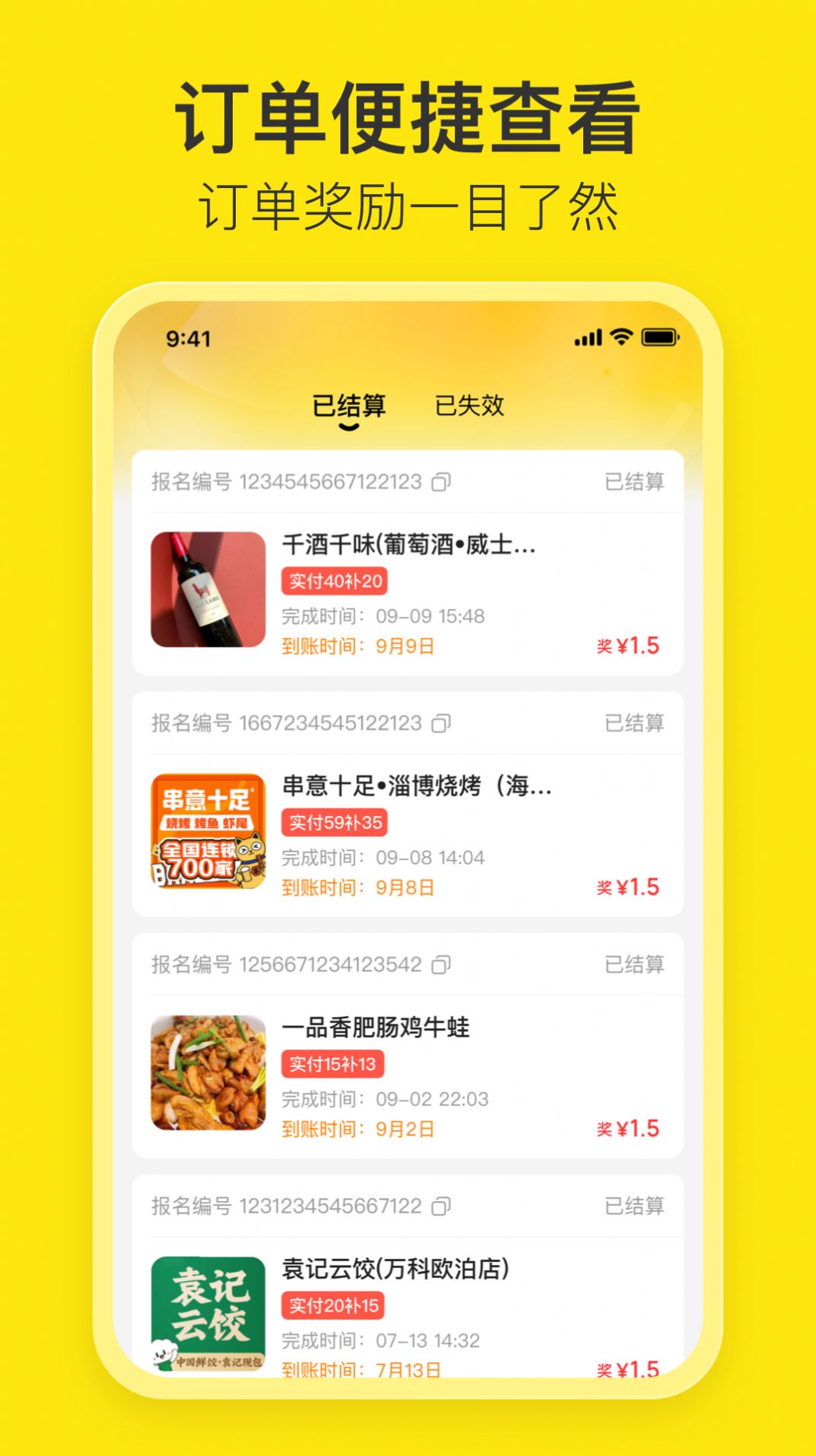 花生餐补团长端app图3