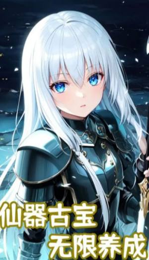 仙帝重生无限正版游戏下载安装图片1