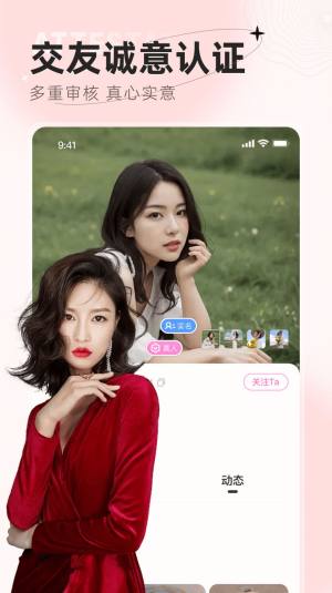 心动遇甜app官方图片2