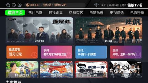 猎狼TV吧app图1