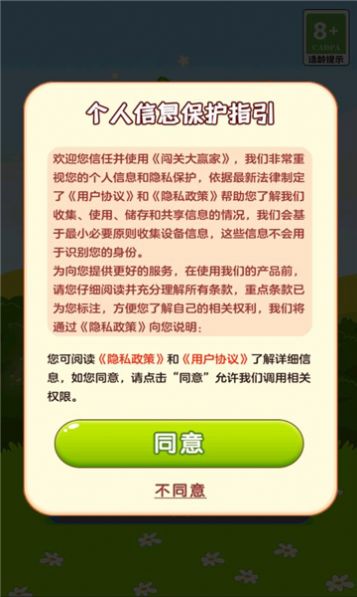 闯关大赢家app图2