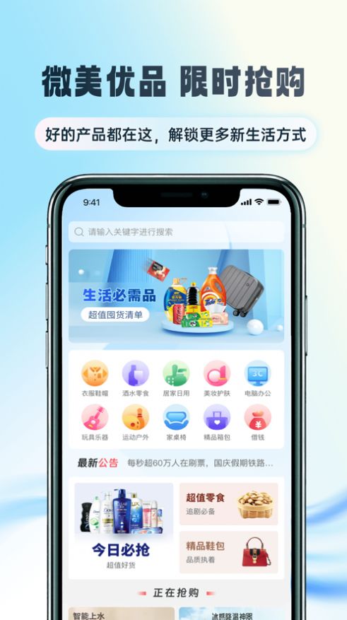 微美优品app图3