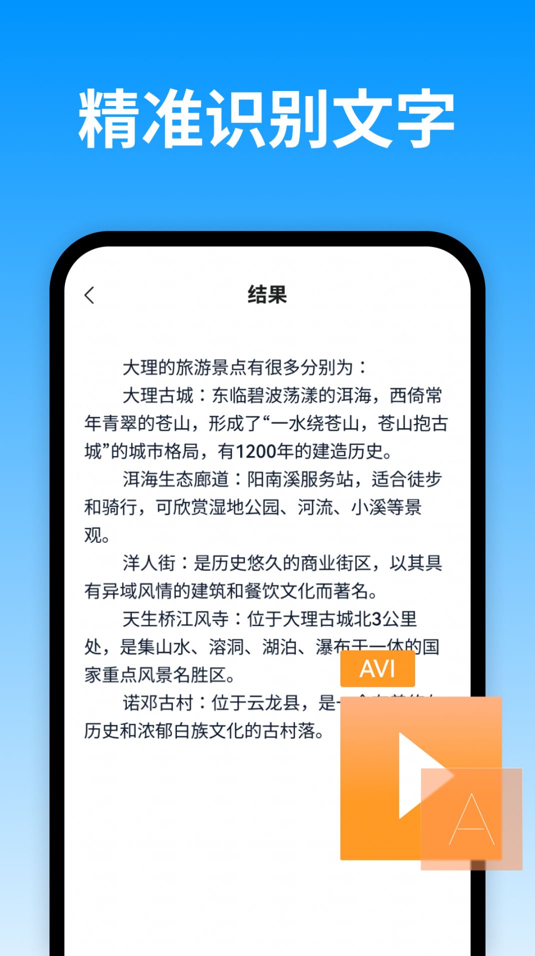 风平视频转换文字app高清大图