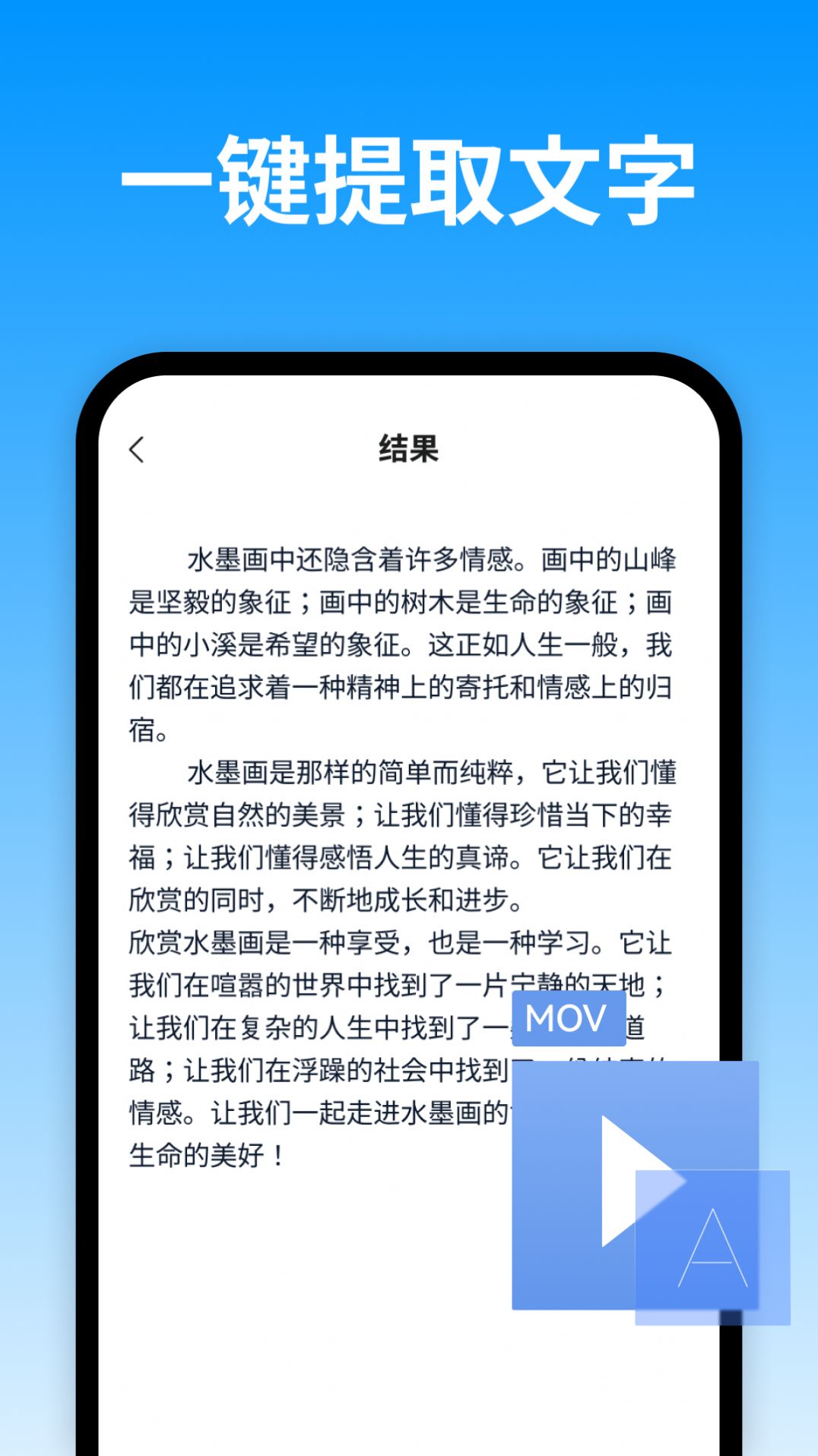 风平视频转换文字软件app图片1