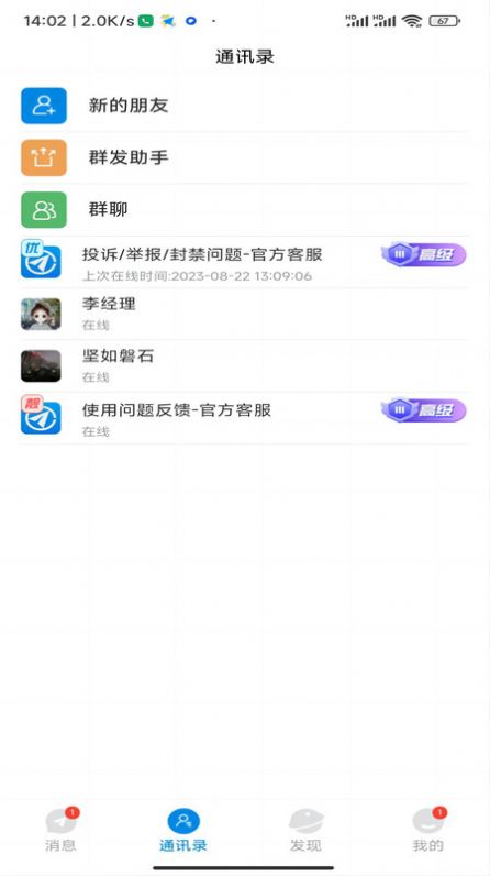 信达通讯管理系统app图3