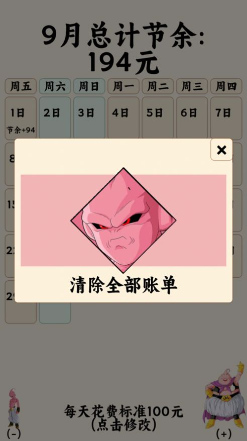 布欧记账本app1.3