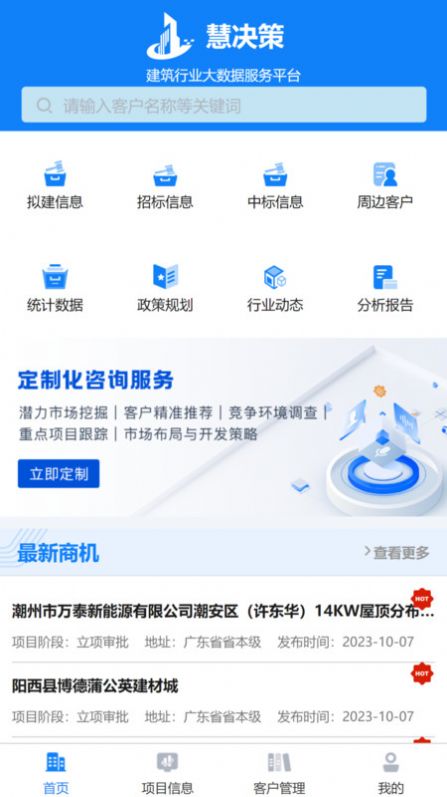 市场经营决策支持平台app图3