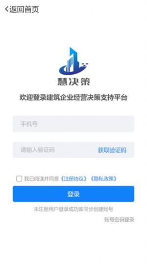 市场经营决策支持平台app图片1
