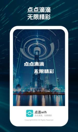 点连wifi app图3