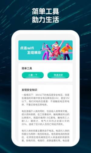 点连wifi手机版app图片1