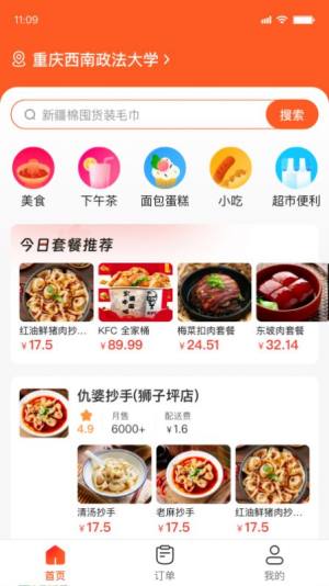 食速配送app图1