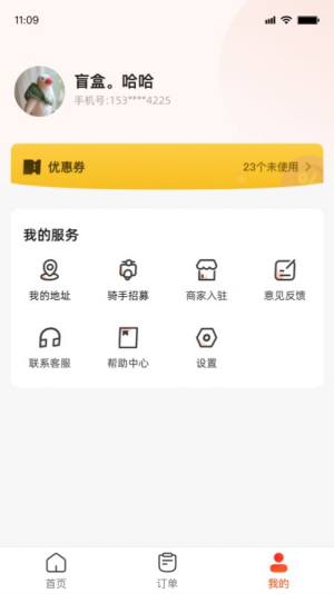 食速配送app官方图片1