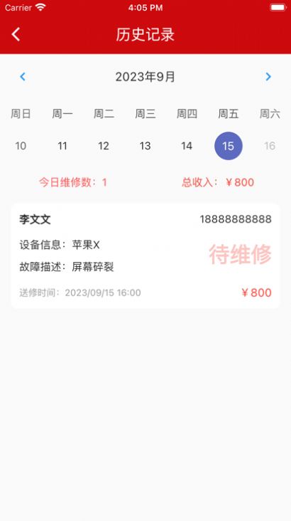 维修小秘app图2