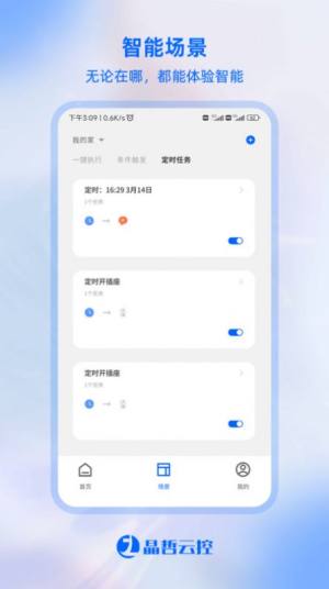 晶哲云控app图1