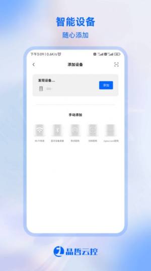 晶哲云控app图3
