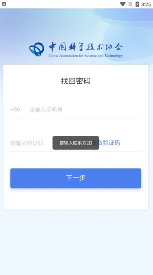 智慧科协2.0app图2