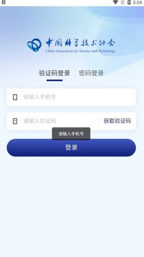 智慧科协2.0app图3