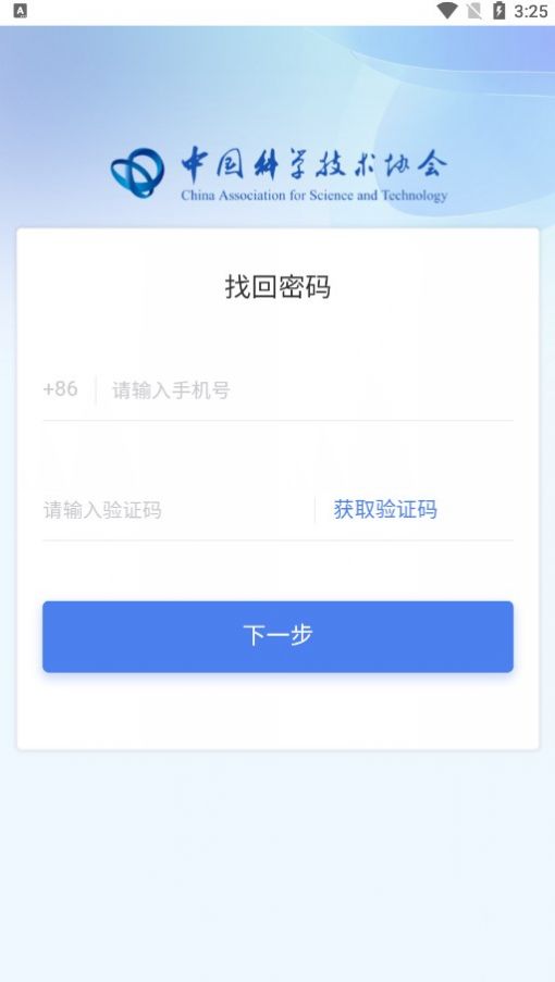 智慧科协2.0公共基础平台最新版图片1