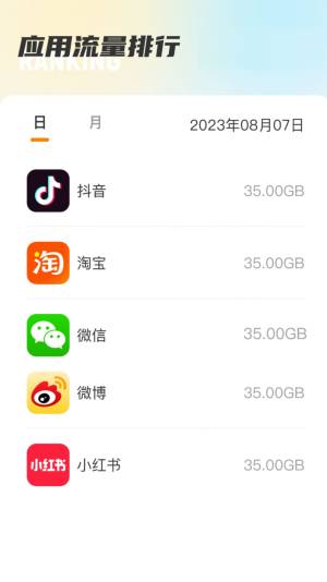 温馨流量app图2