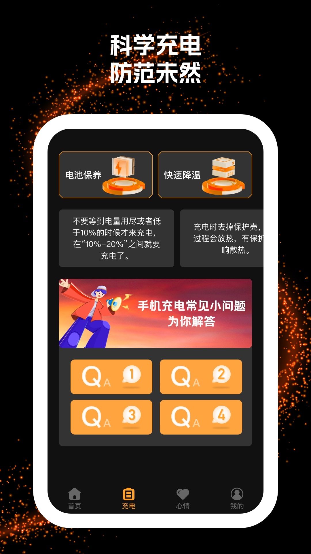 闪电充app手机版图片1