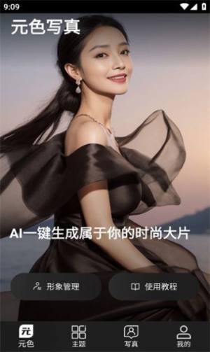 元色写真app最新版图片1