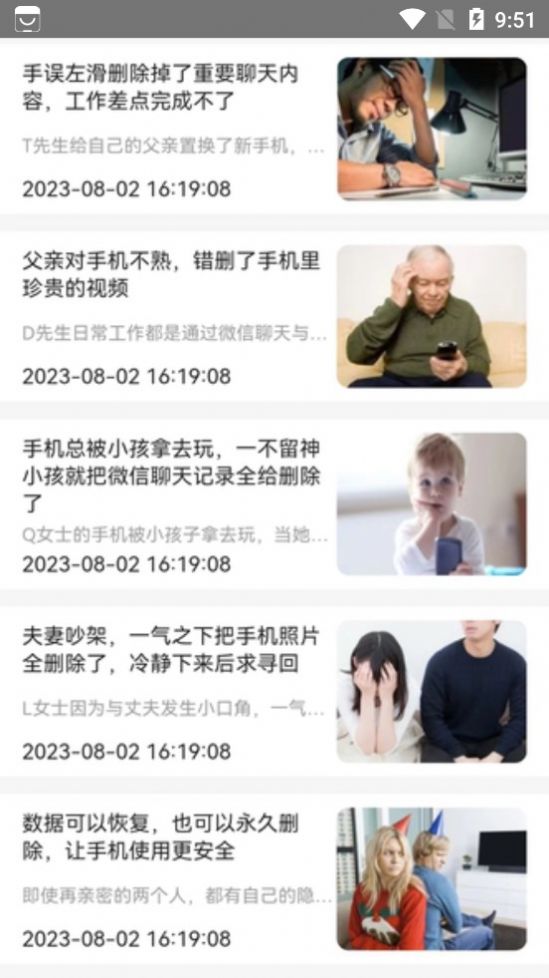 冰雪数据恢复app高清大图