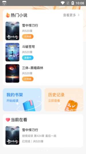 全网小说免费看app图1