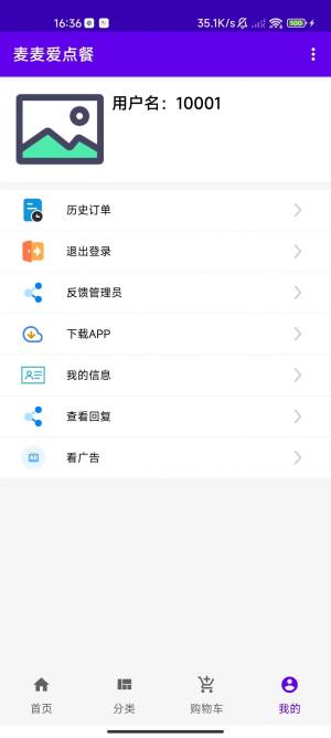 麦麦爱点餐app图1