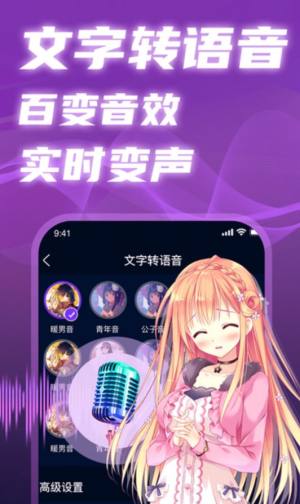 掌上爱玩变声器app手机版图片1