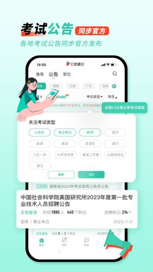 公考雷达软件图3